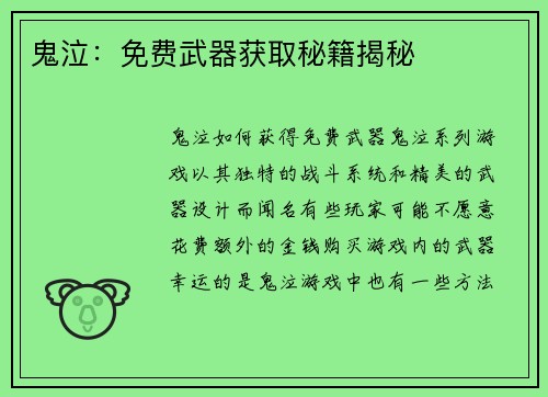 鬼泣：免费武器获取秘籍揭秘